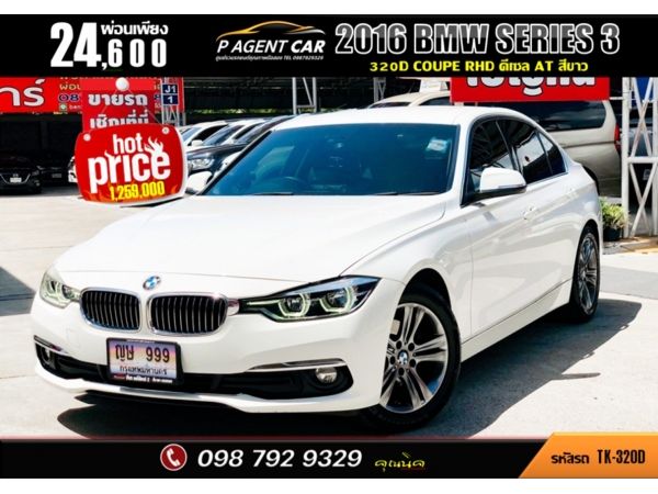2016  BMW SERIES 3 320D COUPE RHD รูปที่ 0